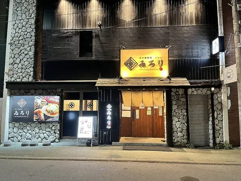 北の幸を味わう